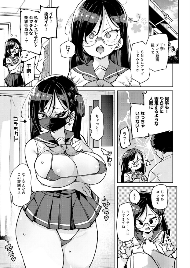 まごうことなき変態行為(2) 丸居まる サンプル画像