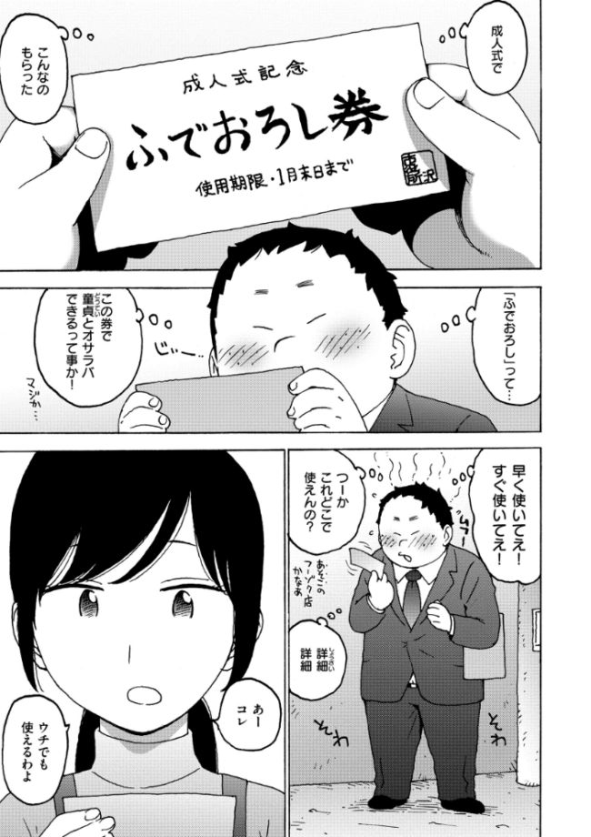 ふでおろし券  かるま龍狼 サンプル画像