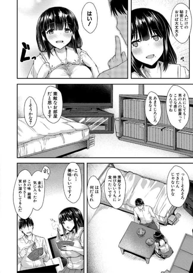 発情りざかりな年下〜淫乱処女のトロ顔誘惑〜【デジタル特装版】 eigetu サンプル画像
