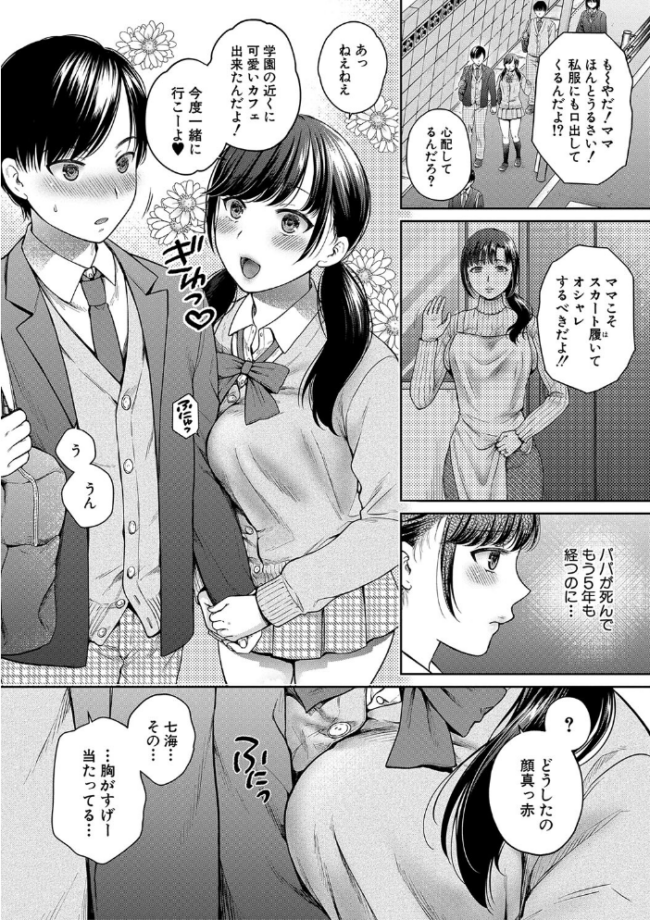 変容する母娘 悦楽に目醒める沙織、欲望に堕ちる七海【電子版特典付き】 ハルサワ サンプル画像