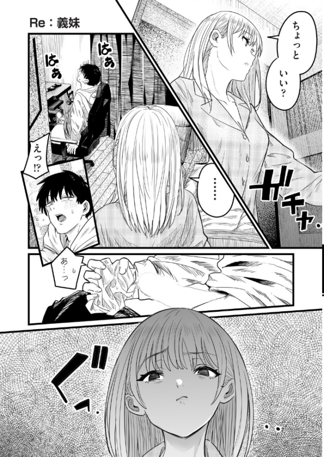 Re:義妹〜一つ屋根の下とギャル〜  kuretudenn サンプル画像