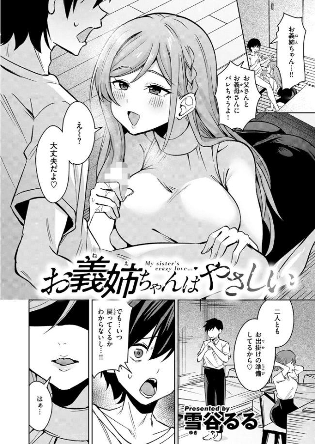 お義姉ちゃんはやさしい 雪谷るる サンプル画像