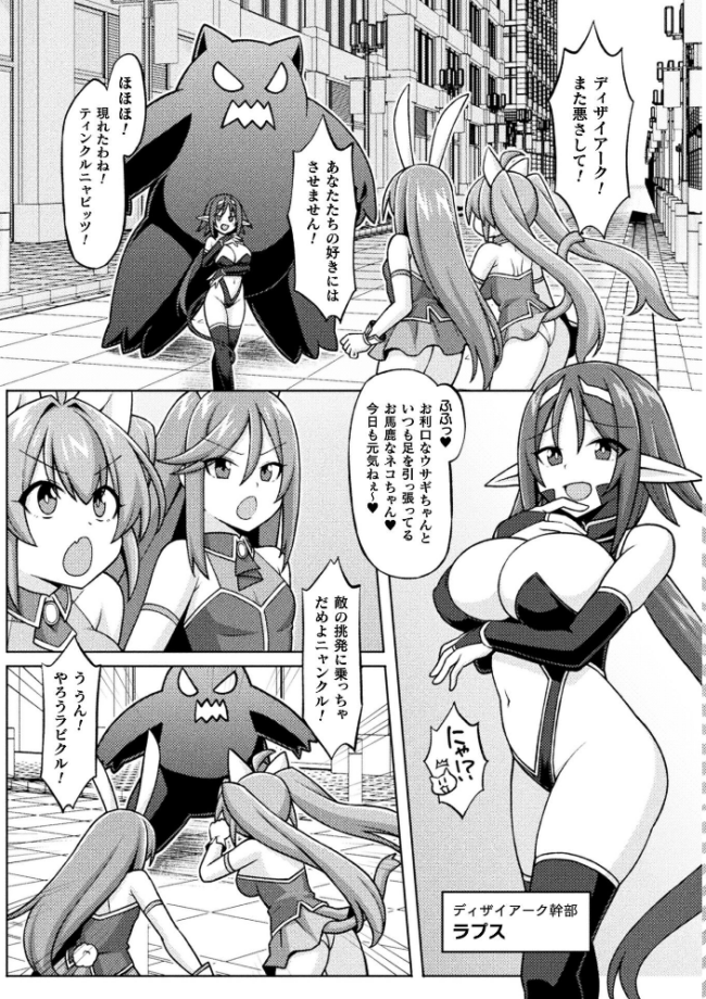 ティンクルニャビッツ! ふたなりの罠!?【単話】 ジンクロウ サンプル画像