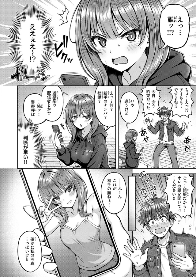 でぃーぷマッチング 平賀だいだい サンプル画像