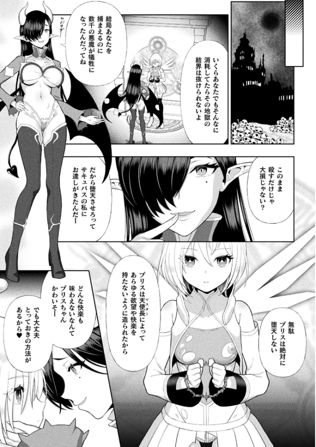 聖天使プリスエル ふたなり堕天黙示録【単話】 chaccu サンプル画像