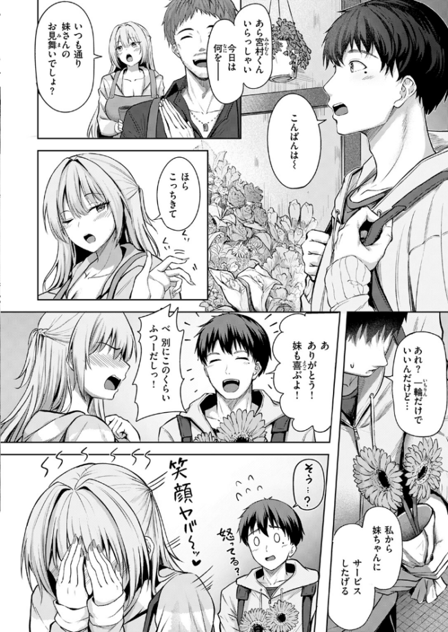 きっと初恋 にこびぃ サンプル画像