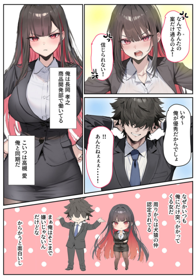 犬猿の仲の同期に●●使ったら発情懇願セックス開始!焦らしてみたらイキ狂う話 モザイク版 ラブ熟 あいラビ サンプル画像