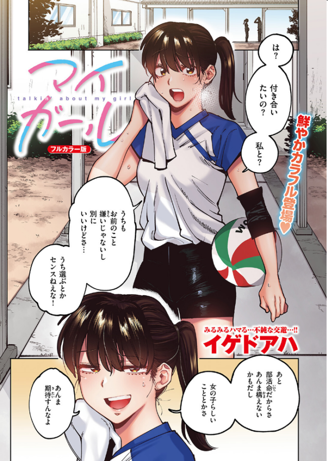マイガール【フルカラー版】 イゲドアハ サンプル画像