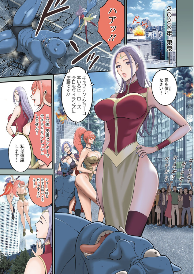 せっXメン 女ヒーローの性生活はお任せください ながしま超助 サンプル画像