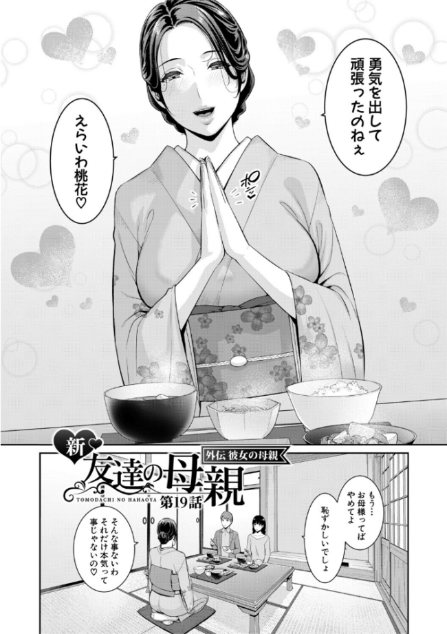彼女の母親 〜新・友達の母親 番外編〜【電子版特典付き】 gonza サンプル画像