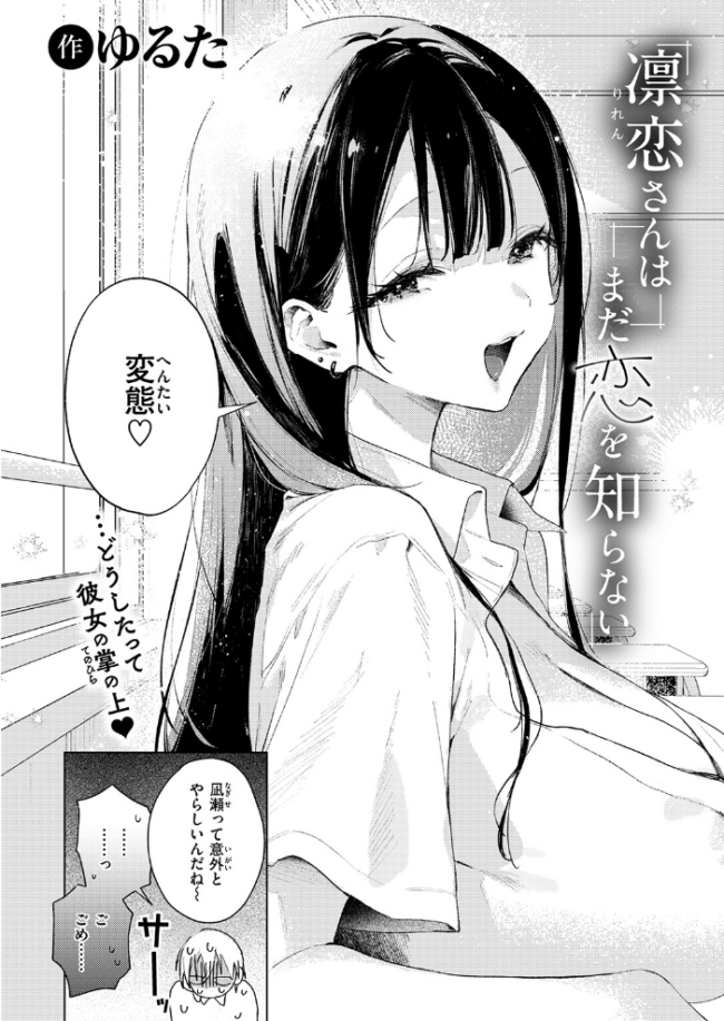 凛恋さんはまだ恋を知らない  ゆるた サンプル画像