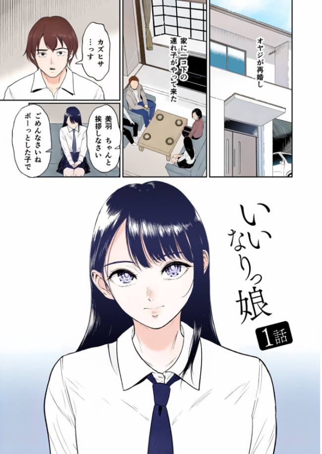 【電子単行本】いいなりっ娘【18禁】 フルカラー版 ビフィダス サンプル画像