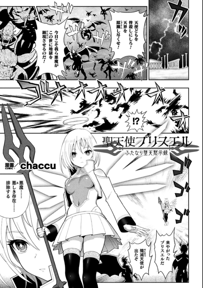 二次元コミックマガジン ふたなり悪堕ち 射精欲に支配された正義のヒロインVol.2 chaccu 水瀬揺光 はこまる ジンクロウ 逢魔刻壱 サンプル画像