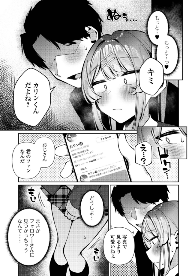 痴●され待ち♂カリンくん コショウ 一水社編集部 サンプル画像