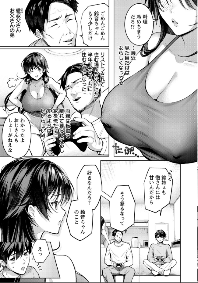 何も知らない君へ捧ぐ 【単話】  よもぎ豆太郎 サンプル画像