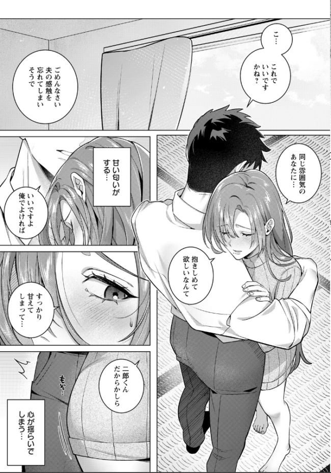 偽りのぬくもりに溺れて 【単話】  徒歩10分 サンプル画像