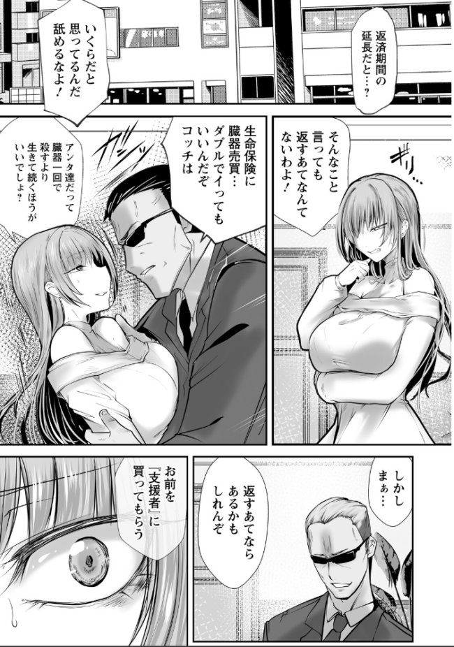 種付けデンジャラス 〜肉体改造の果て〜 【単話】 白影武蔵 サンプル画像