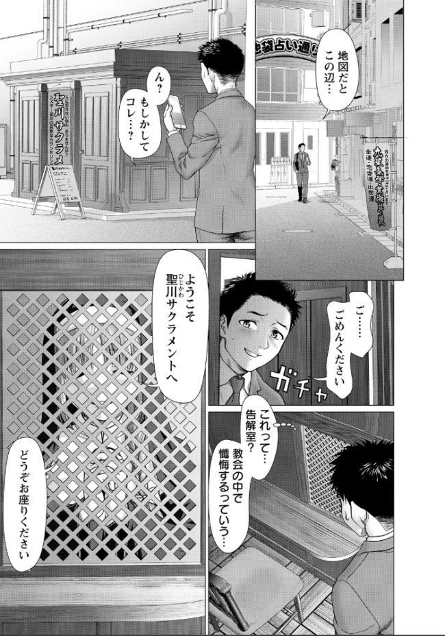 聖餐サクラメント 【単話】 さいだ一明 サンプル画像