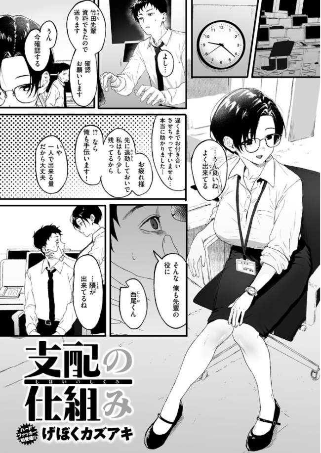 支配の仕組み げぼくカズアキ サンプル画像