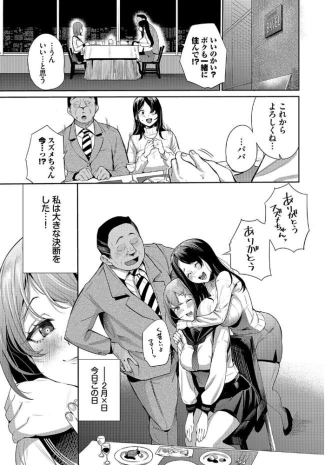 ある母娘の記録〜変態義父日誌〜  団地の コミックバベル編集部 サンプル画像
