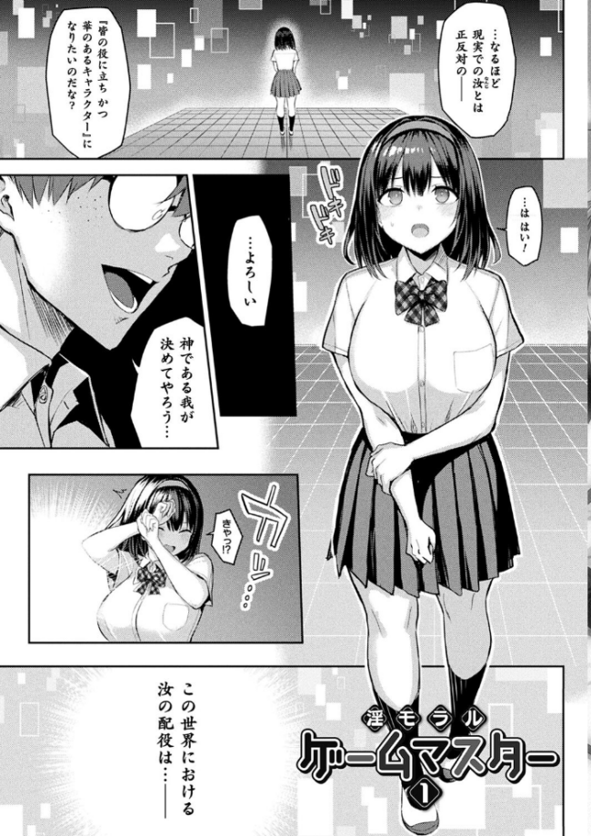 淫モラル・ゲームマスター  一宮夕羽 サンプル画像