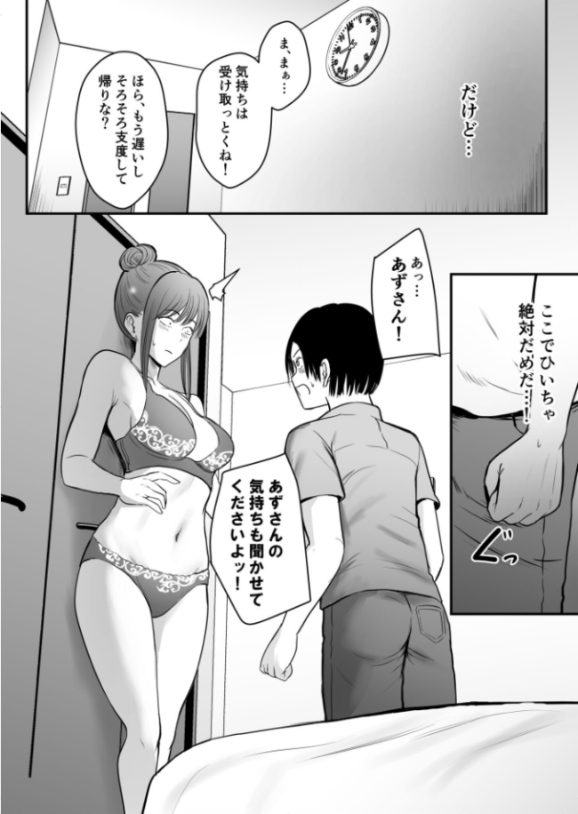 昔から憧れの親友のお母さんがヤらせてくれた(4)【18禁】 華火れん サンプル画像