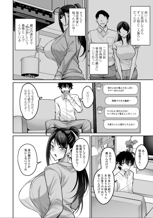 義姉さんはママになりたい 仁志田メガネ 一水社編集部 サンプル画像