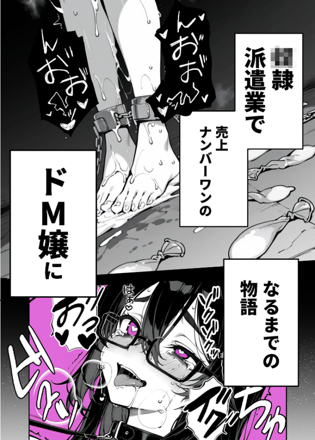 俺の妻は●●派遣業の売れっ子ドM嬢だった モザイク版 ももまろ 大豆淡白 あいラビ サンプル画像