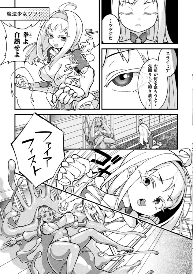 スライム侵蝕注意報!【単話】 しまなみ サンプル画像