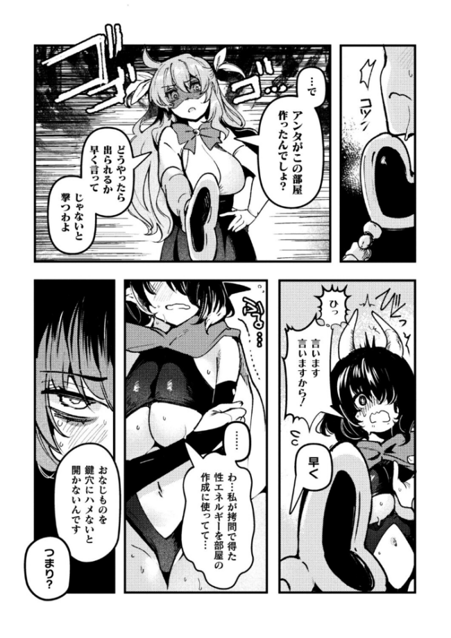 とある女幹部の猥褻推活【単話】 瑠璃ららこ サンプル画像