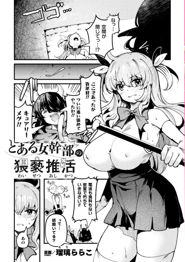 別冊コミックアンリアル 変身ヒロインVS悪の女幹部-わからせあい絶頂SEXバトル!- デジタル版Vol.1 三月 瑠璃ららこ イシマリユウヤ しまなみ サンプル画像