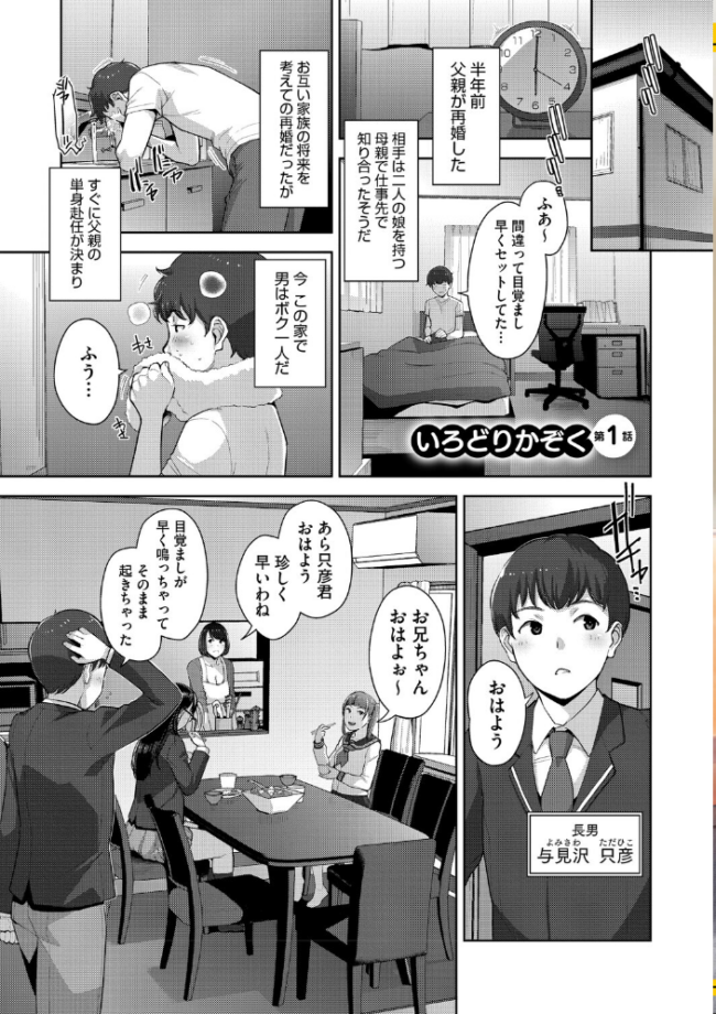 いろどりかぞく【通常版】【単行本】 すぎぢー サンプル画像