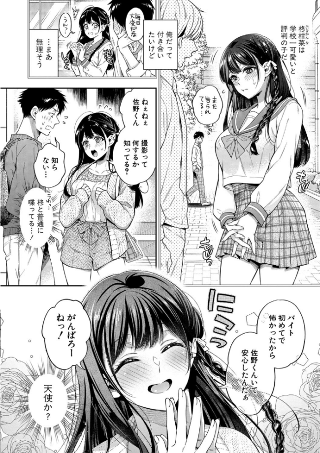 セックスが好きで好きで大好きなクラスメイトのあの娘 【デジタル特装版】 藤村久 サンプル画像