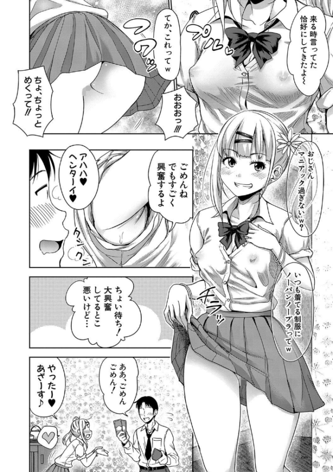 ぱぱかつ!もしパパ活相手が実は全員娘の友達と変装した娘だったら【電子版特典付き】【通常版】 たくわん サンプル画像