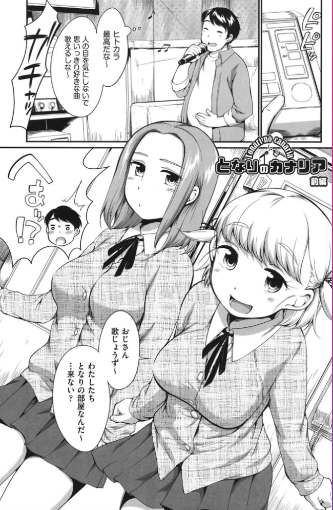 カラオケボックスで隣の●●2人組と乱入即ハメ イコール サンプル画像