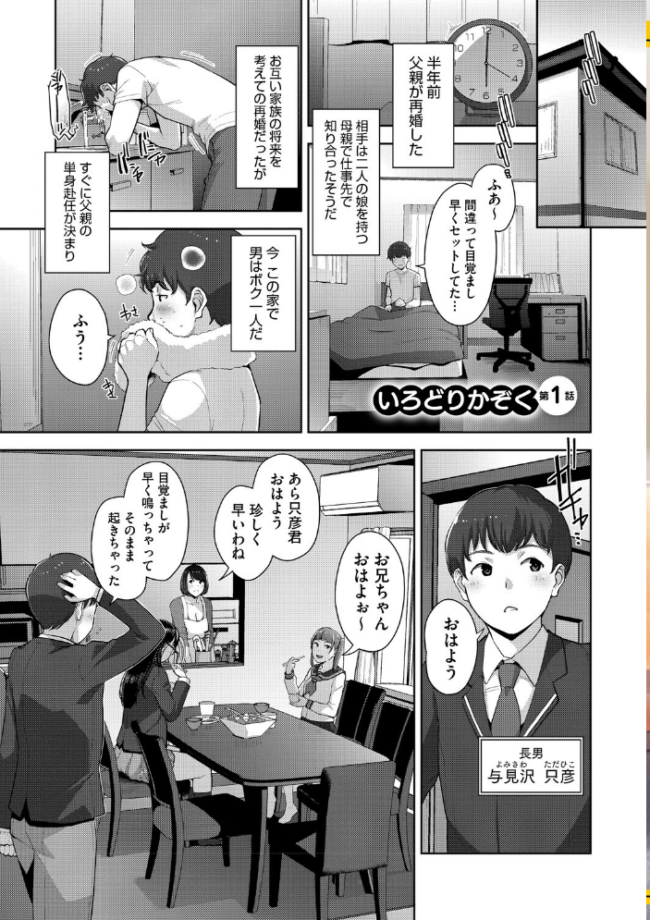 いろどりかぞく【デジタル特装版】【FANZA限定】 すぎぢー サンプル画像