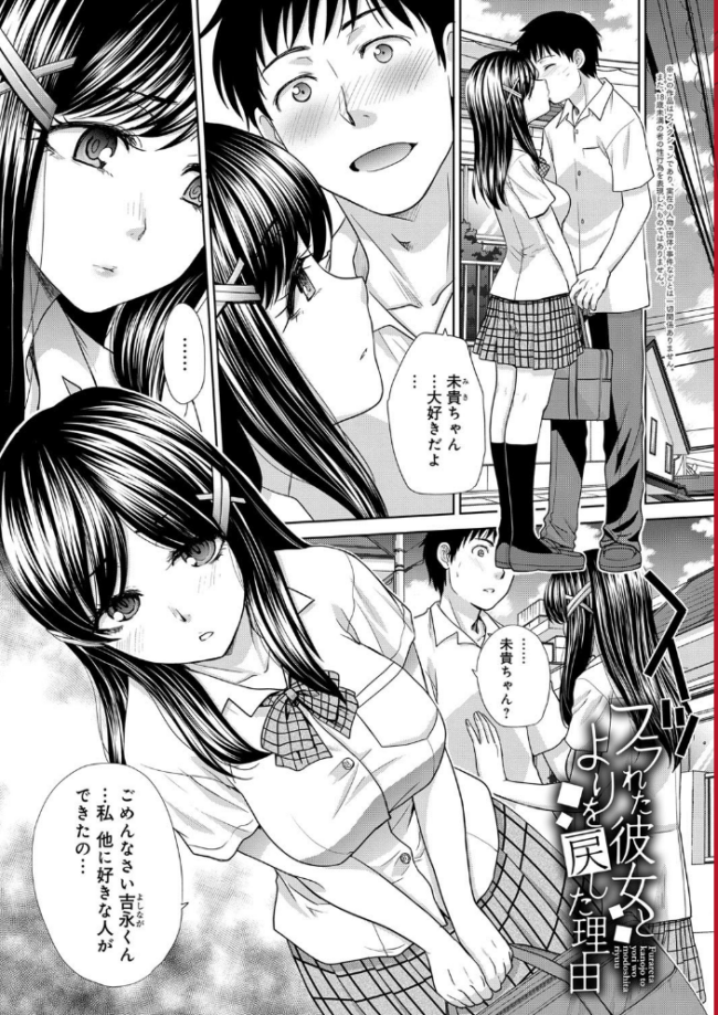 フラれた彼女とよりを戻した理由 板場広し サンプル画像