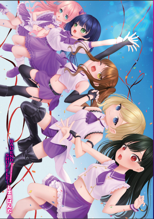 BAD END SHUFFLE! しま田ぱんだ サンプル画像