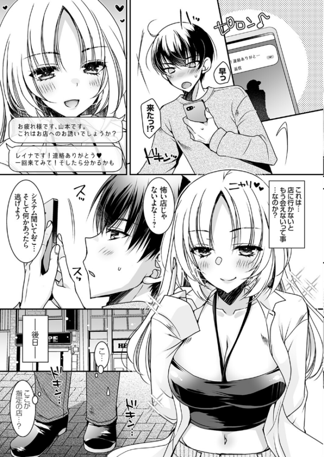 おだった北国ギャルがちょしてくる2 〜バニーガールに踊らされる夜編〜 上田リエコ サンプル画像