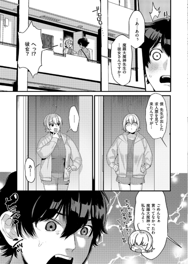 大好きなエロ漫画家が女の子だった件 TO サンプル画像