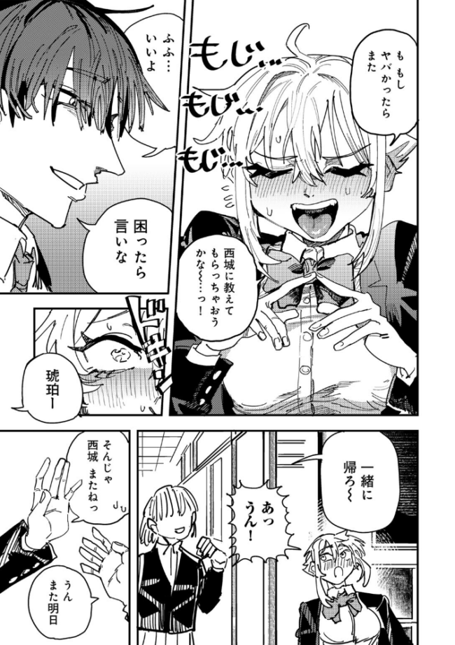 童貞女と激メロ男 【単話】 転ノ サンプル画像