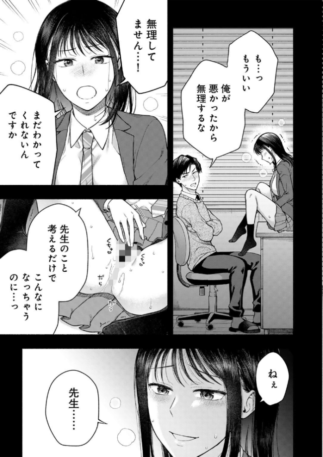 放課後、雪に溶ける 【単話】 桐野いつき サンプル画像
