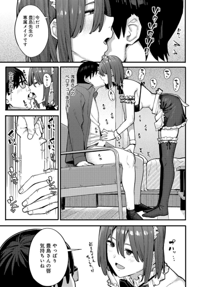 小説家と浅倉さん アシズキ サンプル画像