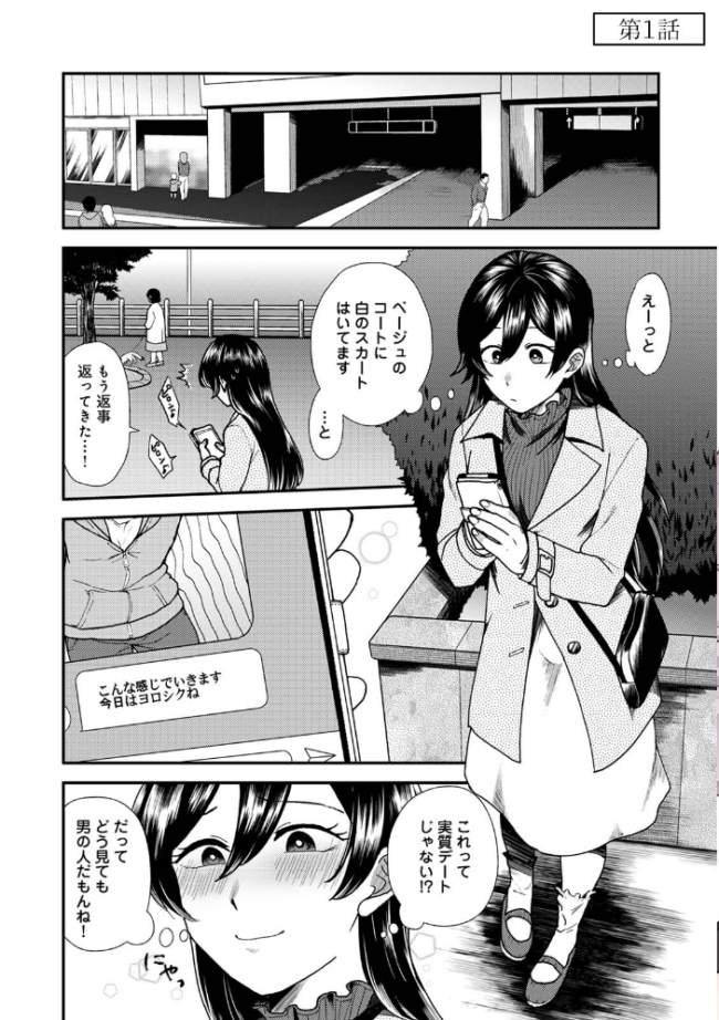【単行本版】愛艶奇縁〜ニセ彼氏から始まるカンケイ〜 日衣子 サンプル画像