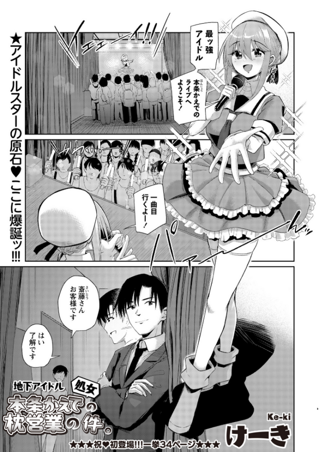 地下アイドル本条かえで(処女)の枕営業の件。 けーき サンプル画像