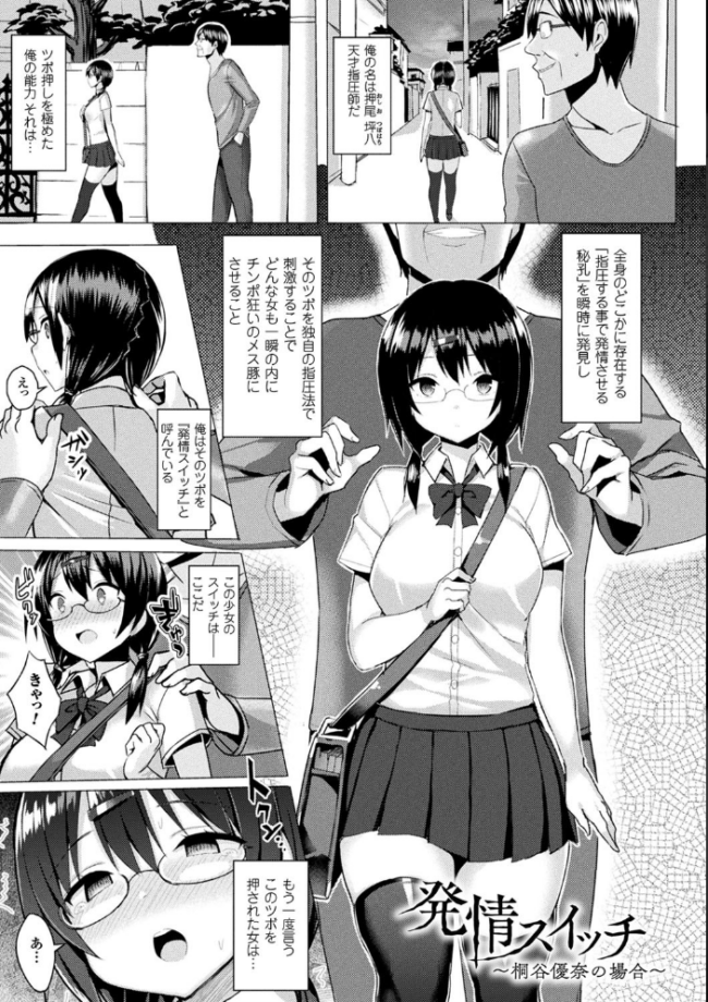 発情スイッチ〜堕とされた少女達〜 一宮夕羽 サンプル画像