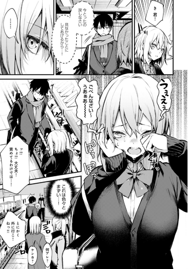 捨て猫彼女 だにまる サンプル画像