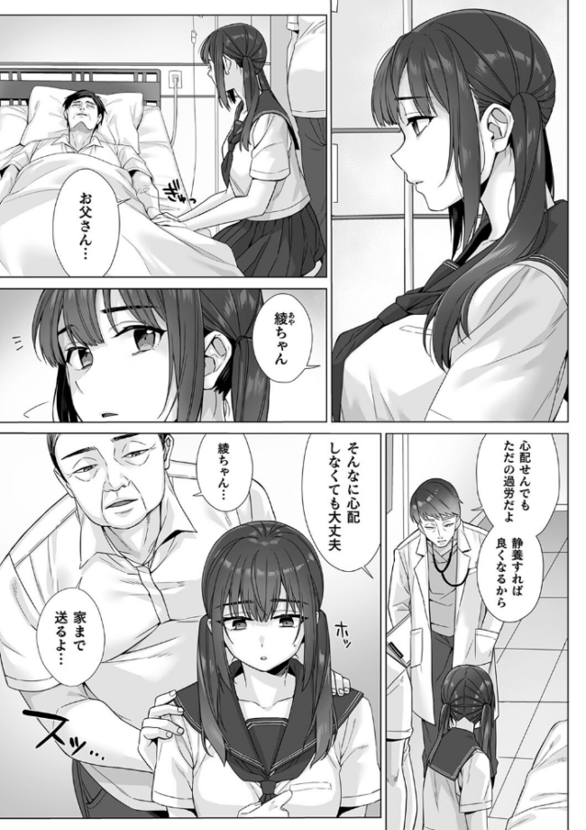 純朴女子校生はオヤジ色に染められて コミック版 第7話 miniru 空蝉 もり苔 サンプル画像