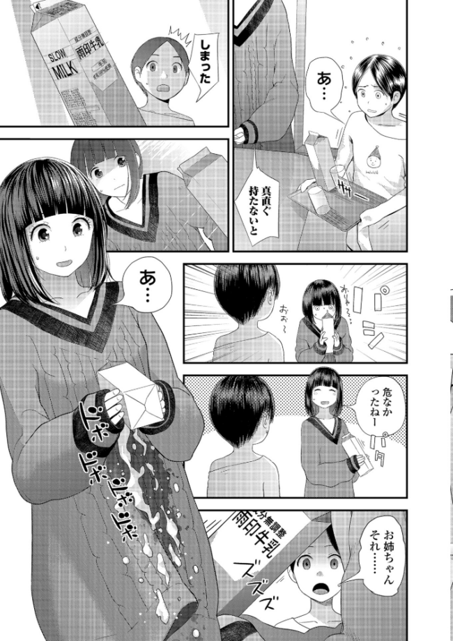 ポコチンから花粉 吉田鳶牡 サンプル画像