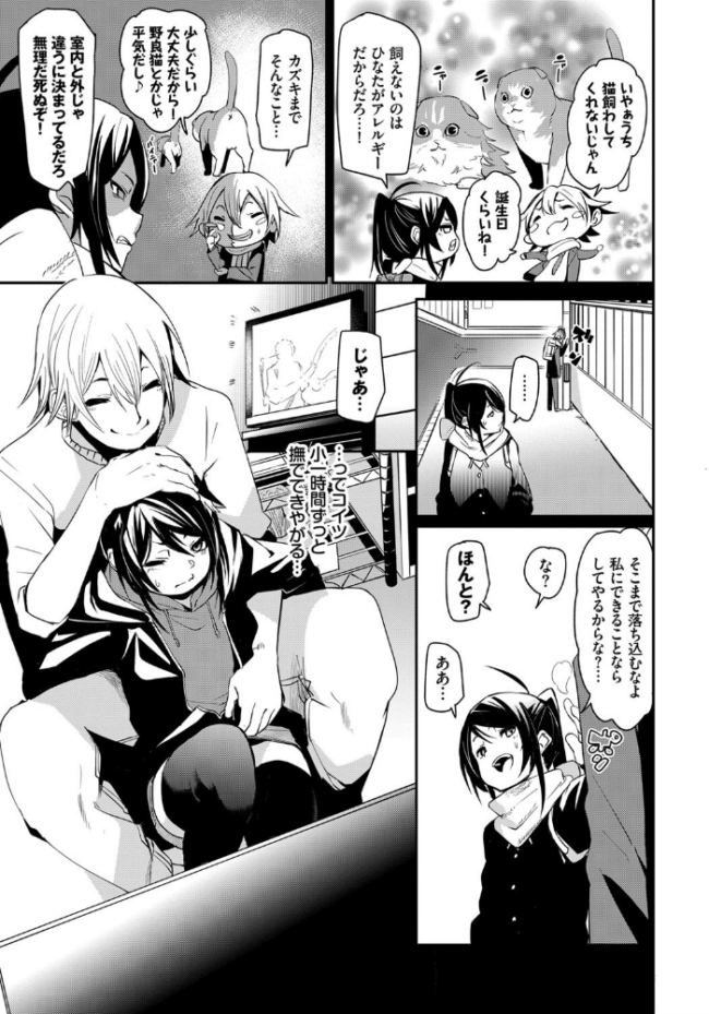 ねこはだdays  fu-ta コミックバベル編集部 サンプル画像